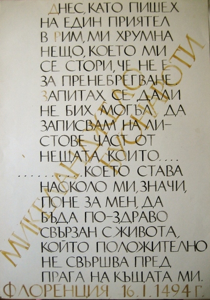 Из писмо на Микеланджело || туш перо/ink pen || 2003