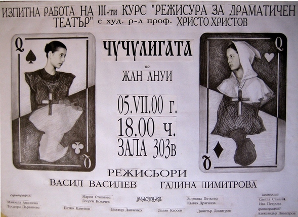 "Чучулигата" от Жан Ануи || колаж/collage || 2000